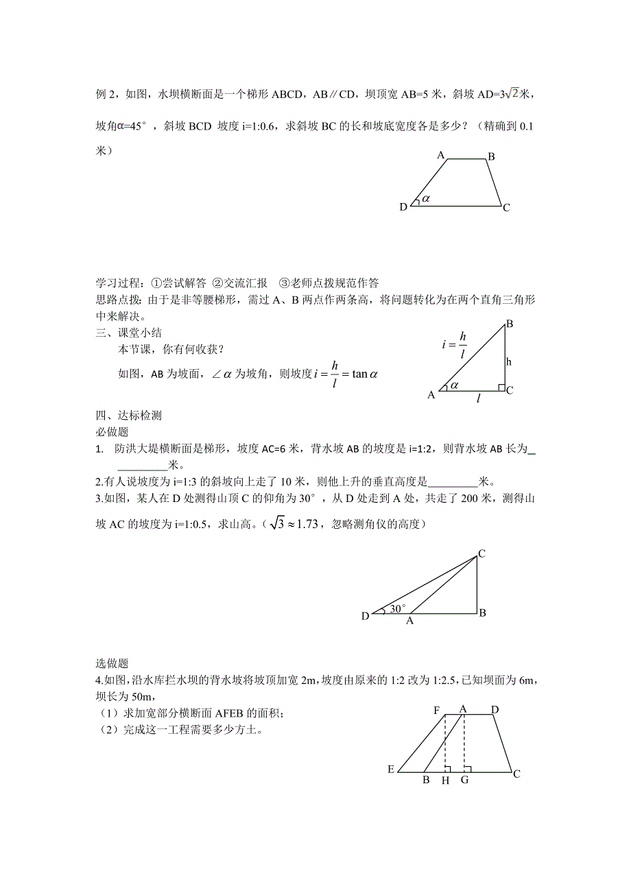 43解直角三角及其应用第4课时_第2页