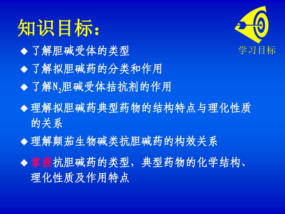 氢溴酸东莨菪碱.ppt_第2页