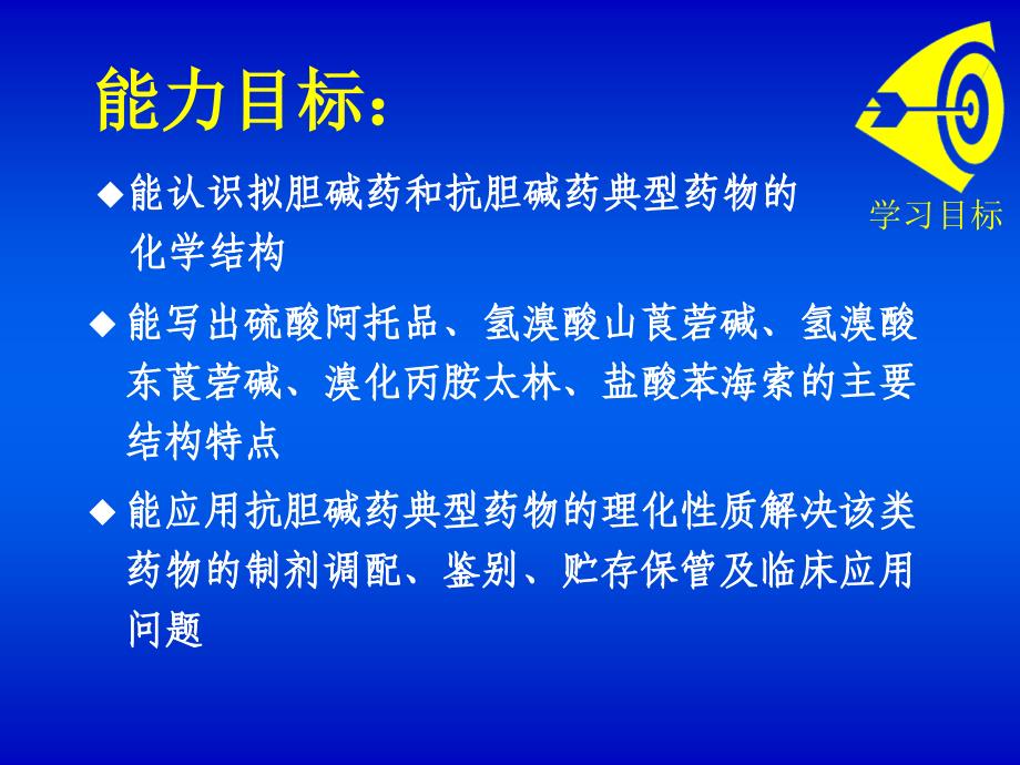 氢溴酸东莨菪碱.ppt_第3页