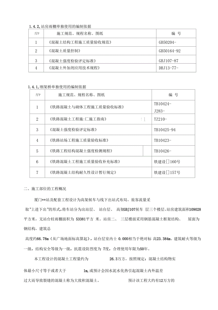 大体积混凝土施工方案基础承台框架柱框架梁等模板_第2页