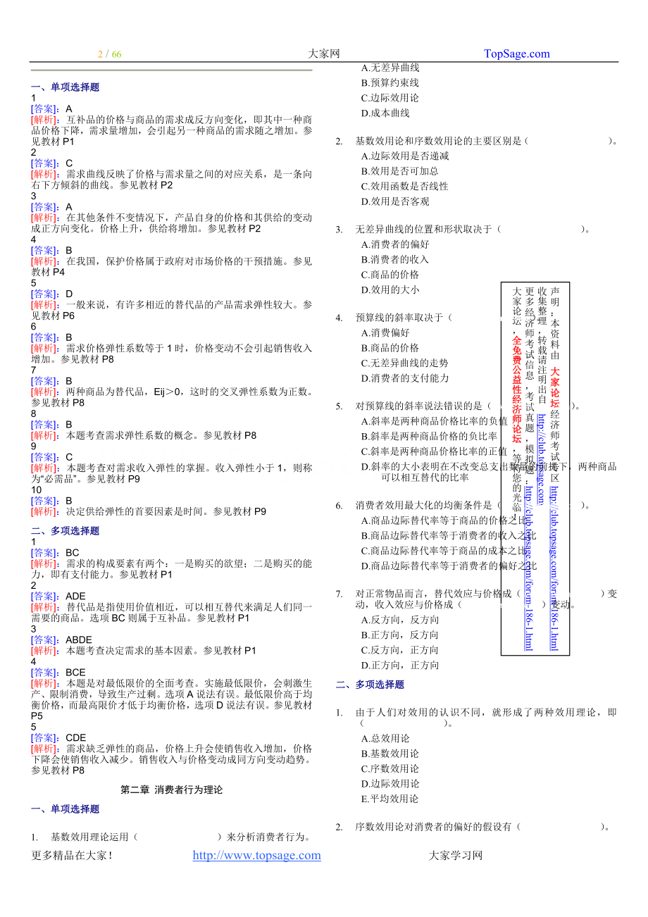 2011年中级经济师_经济基础知识_模拟试题练习及答案_第2页