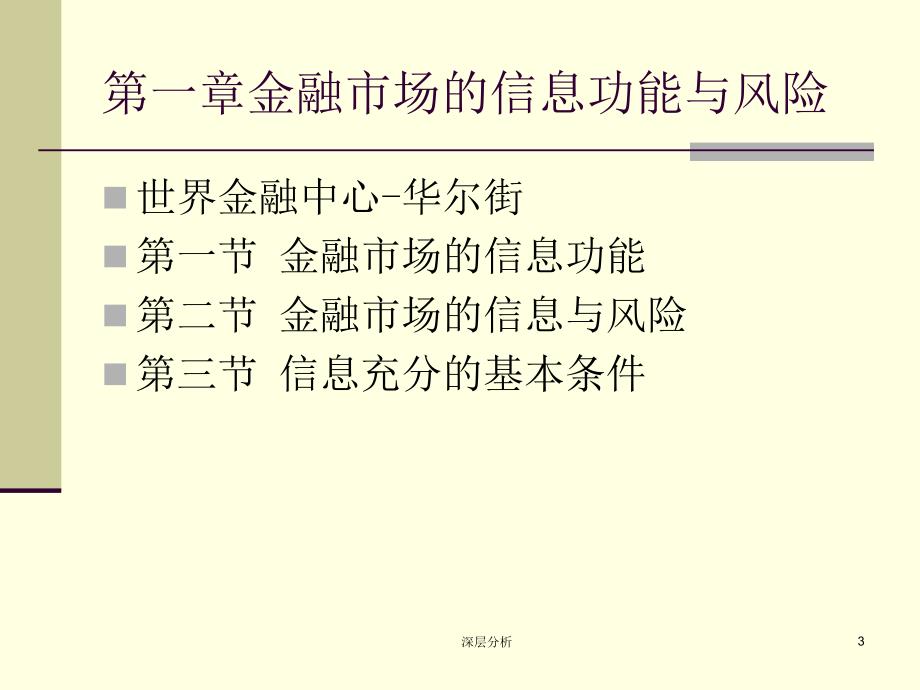 一至六章金融市场与金融风险（业界研究）_第3页