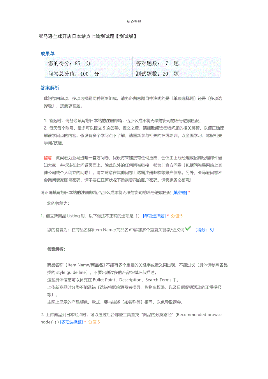 亚马逊日本站考试1_第1页
