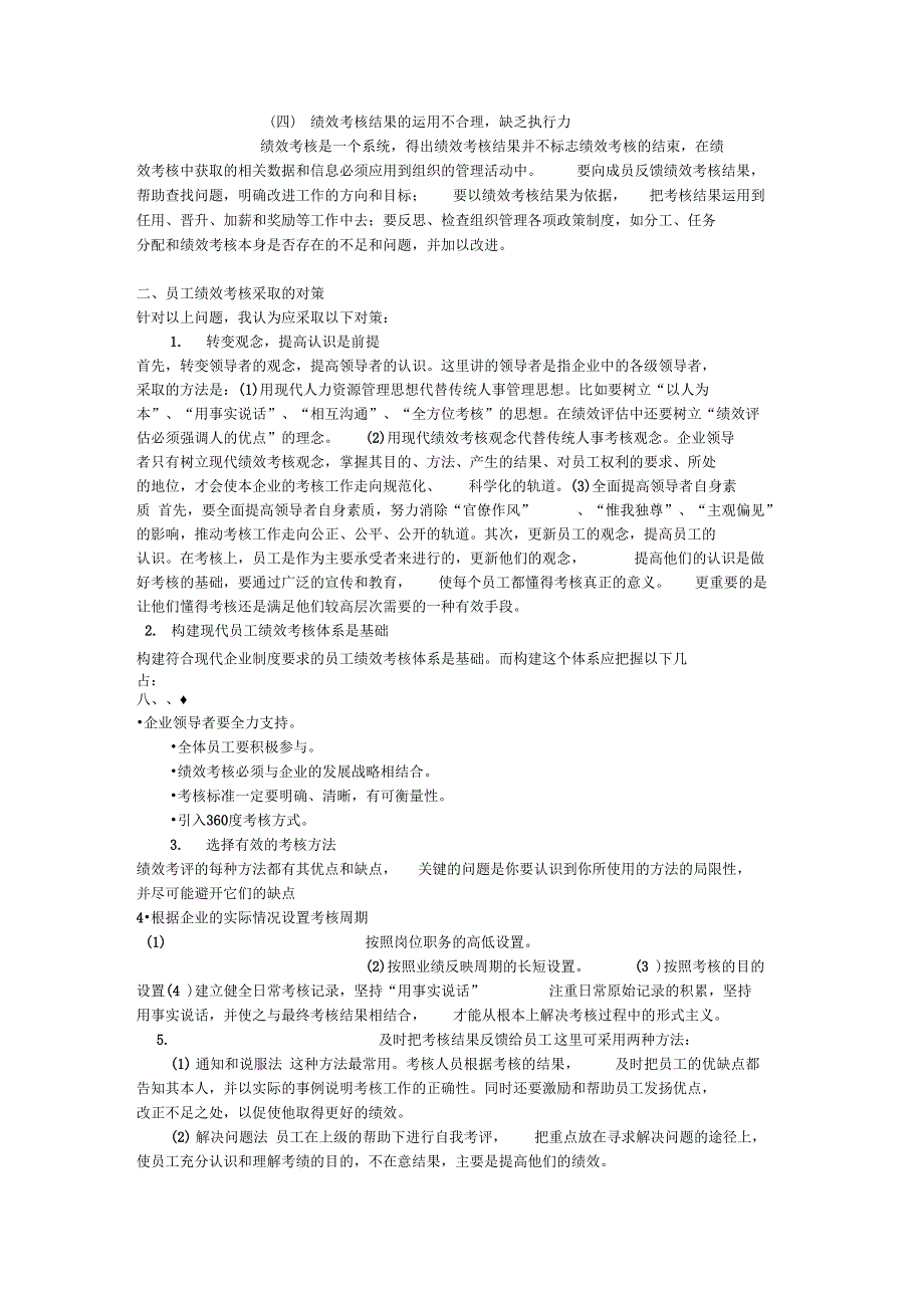 员工绩效考核存在地问题及分析报告_第3页