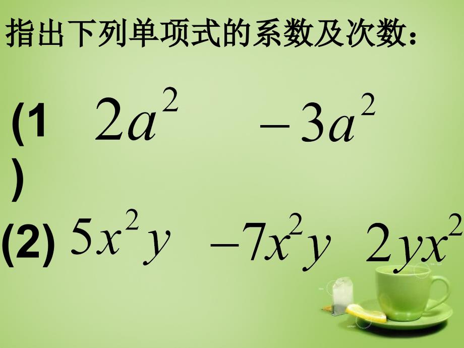 2022七年级数学上册3.4整式的加减课件5新版北师大版_第2页