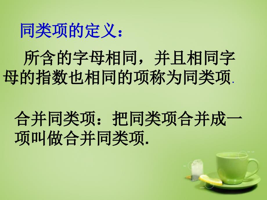 2022七年级数学上册3.4整式的加减课件5新版北师大版_第4页