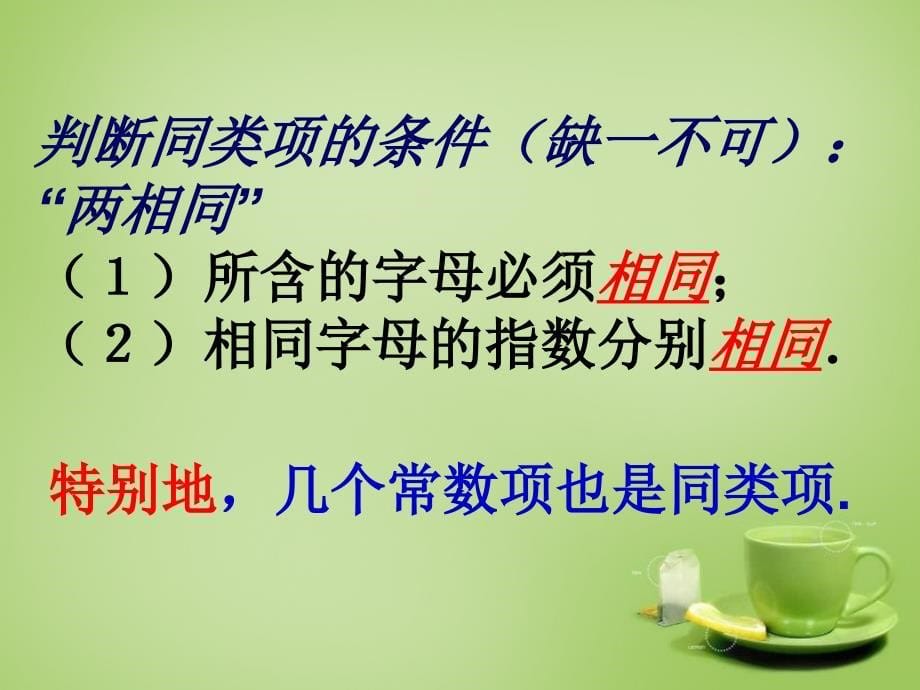 2022七年级数学上册3.4整式的加减课件5新版北师大版_第5页