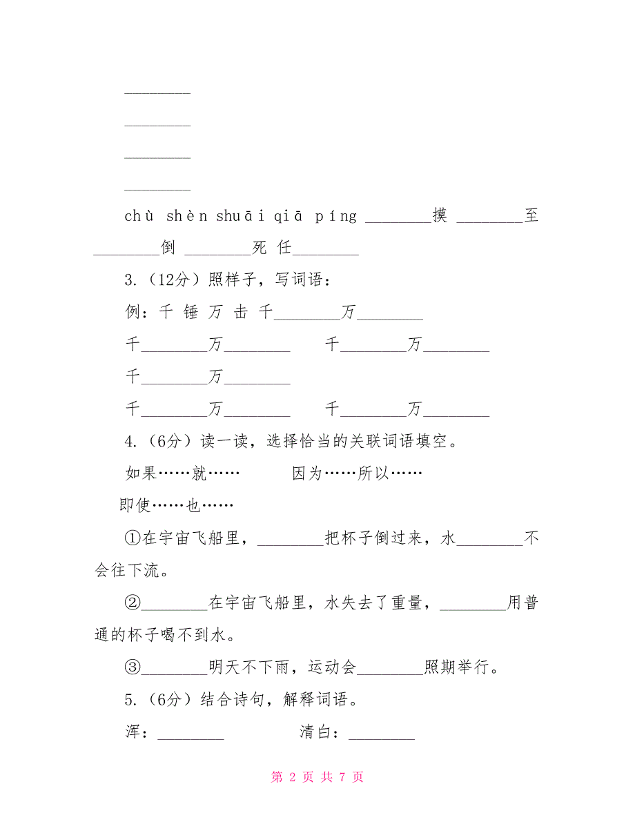 语文S版六年级上册第四单元第16课古诗三首《竹石》同步练习A卷_第2页