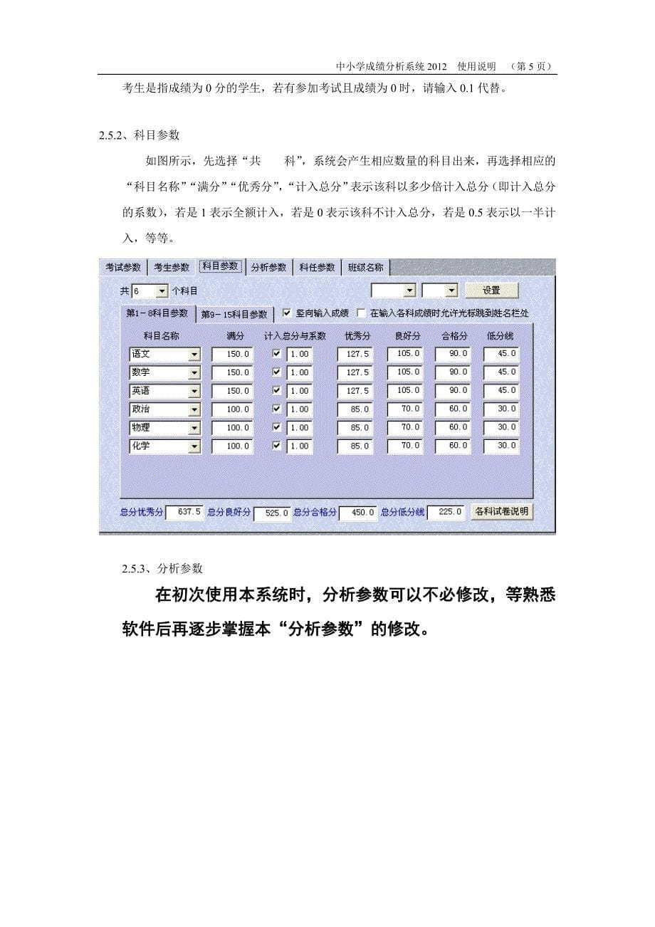 中小学成绩分析系统使用说明书.doc_第5页