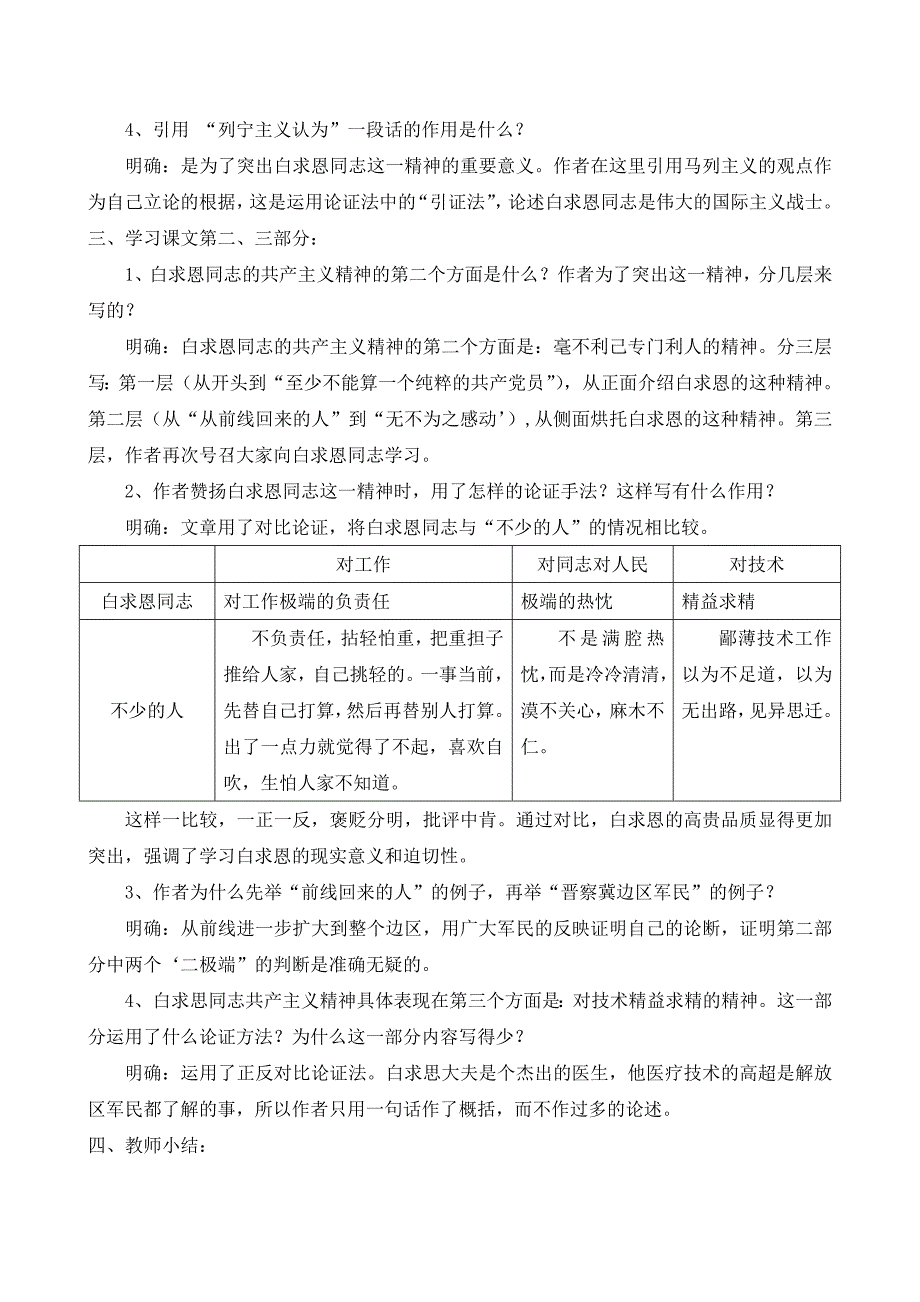 《纪念白求恩》教学设计(共6页)_第4页