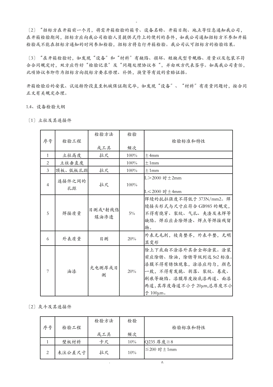 布袋除尘器制造标准及检验要求_第2页