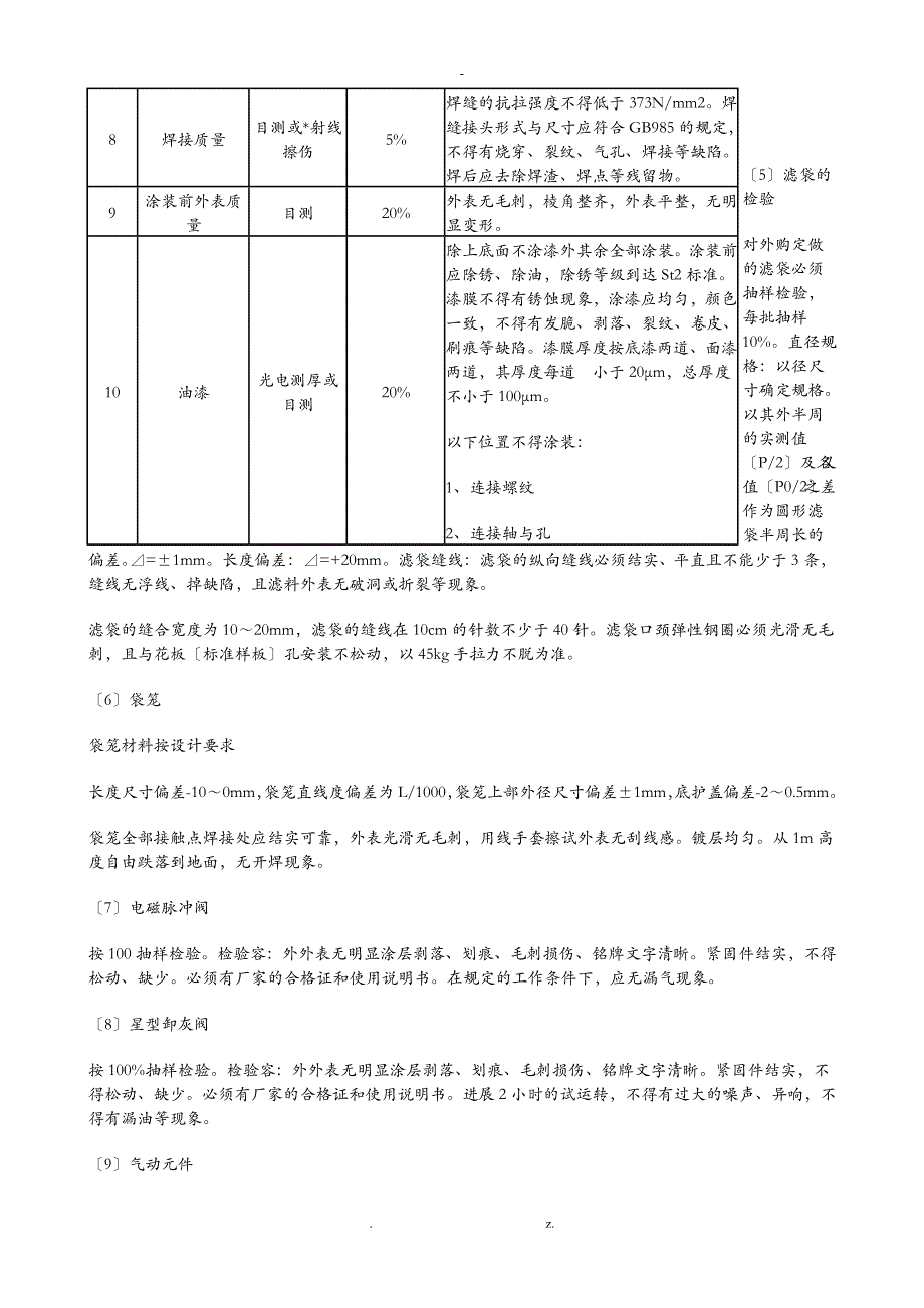 布袋除尘器制造标准及检验要求_第4页