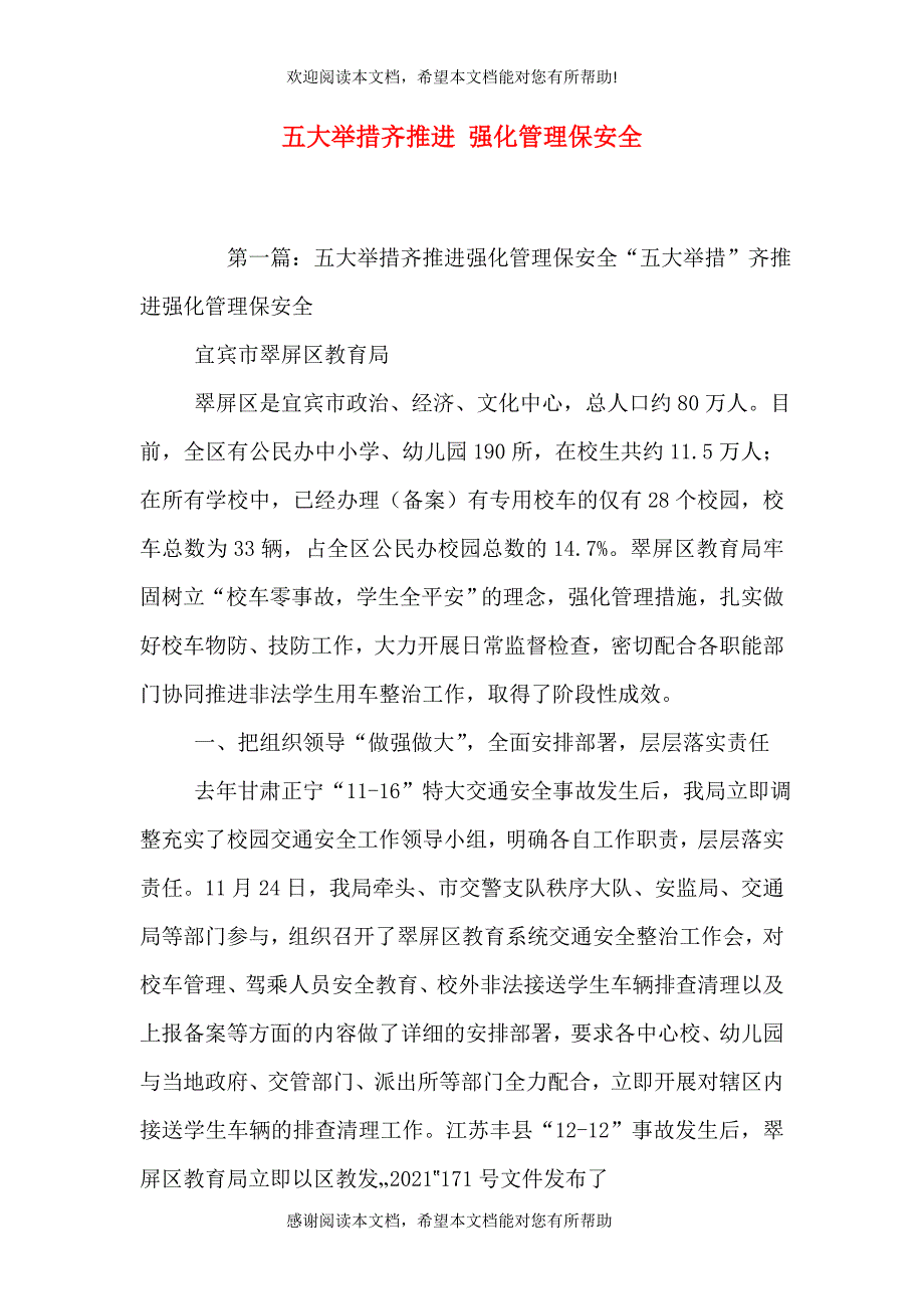 五大举措齐推进 强化管理保安全_第1页