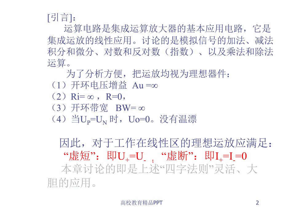 运算放大器计算_第2页