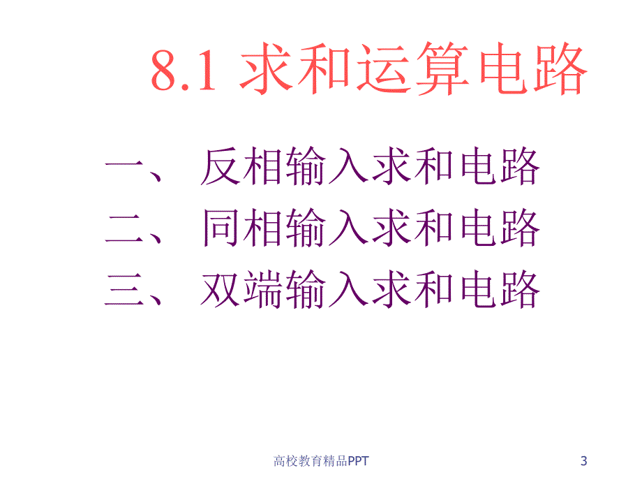 运算放大器计算_第3页