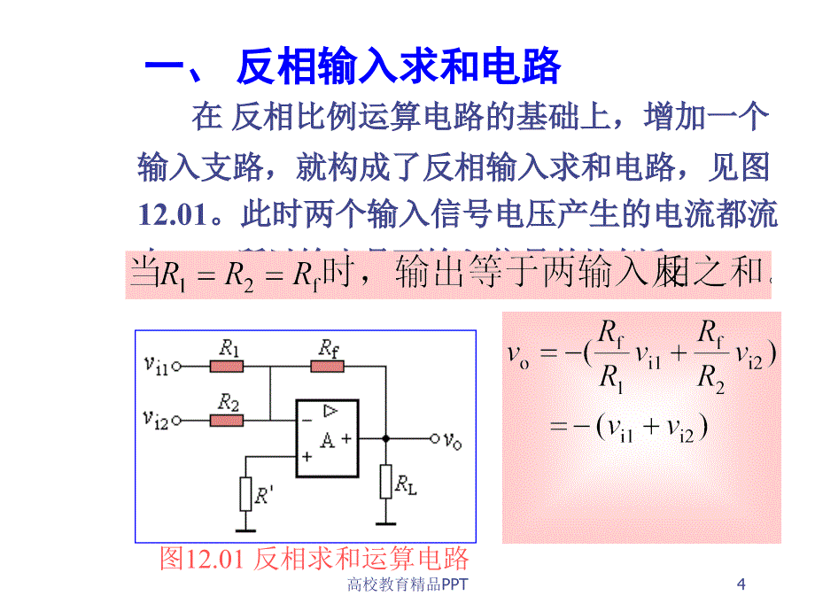 运算放大器计算_第4页