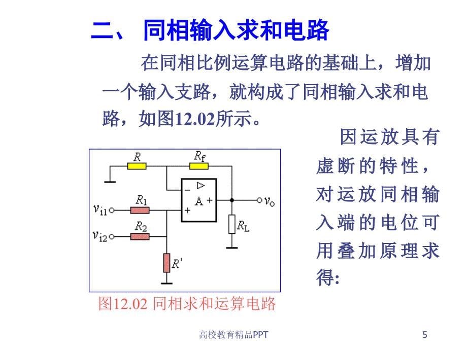 运算放大器计算_第5页