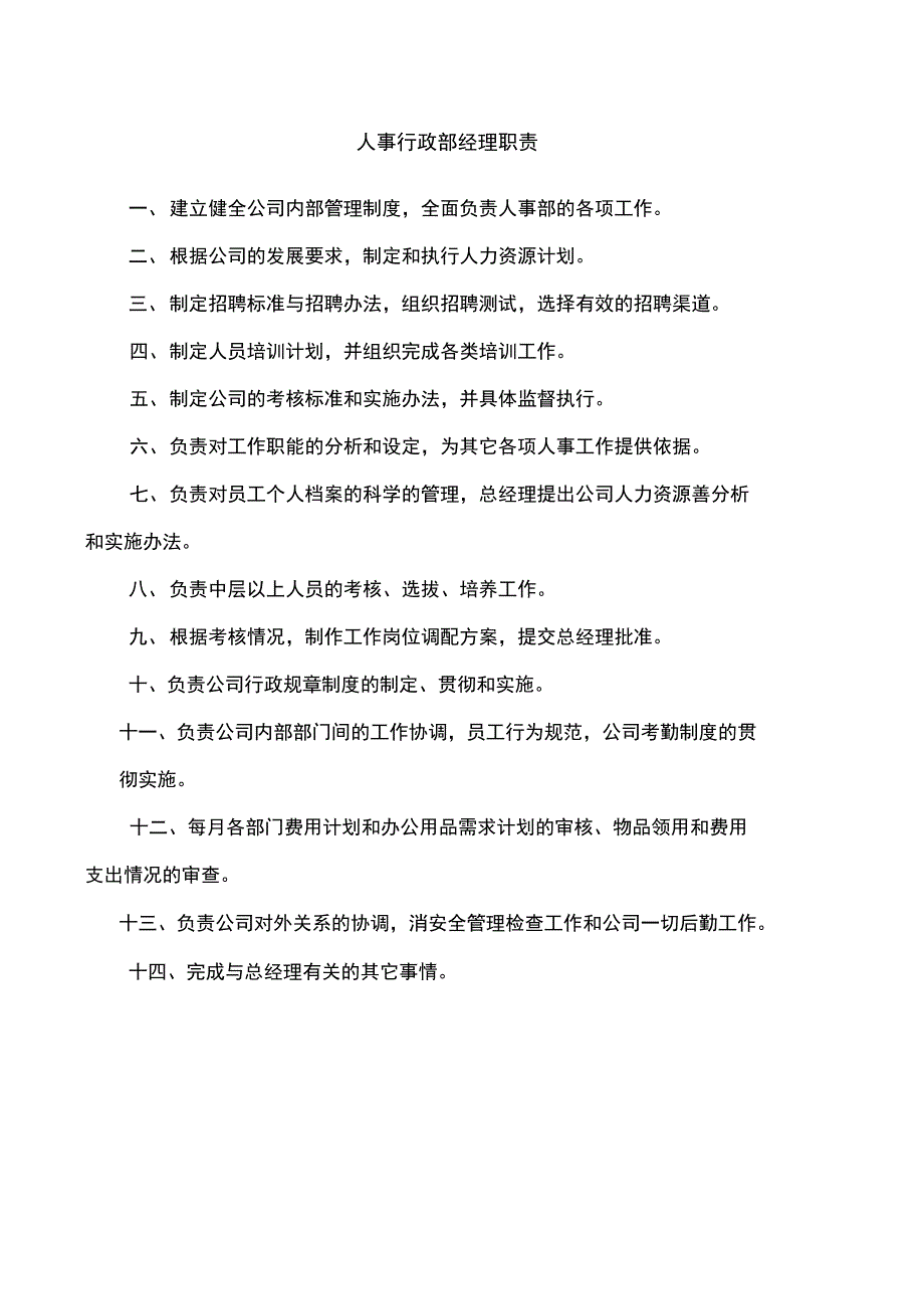 (精品岗位职责)某物业公司岗位职责描述_第2页