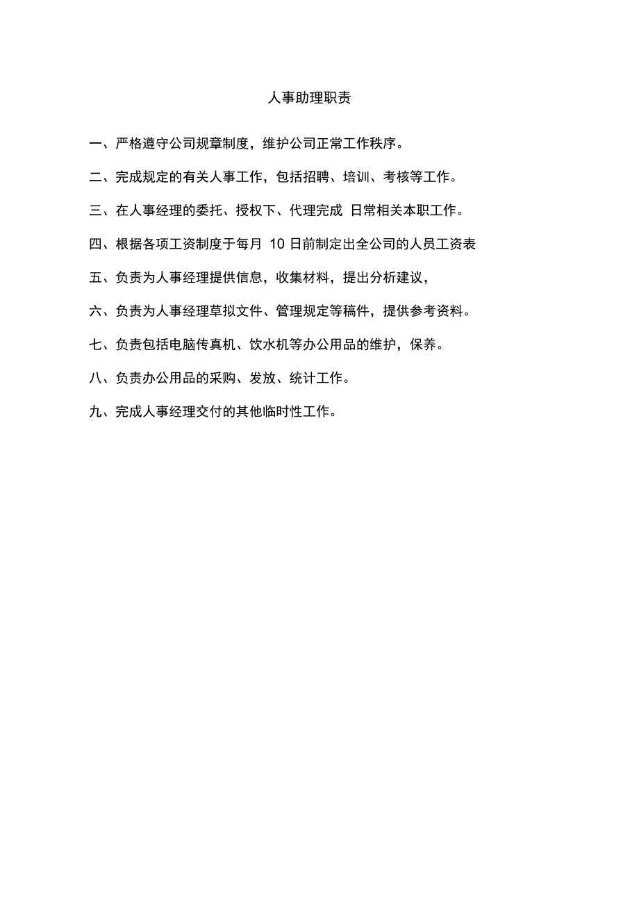 (精品岗位职责)某物业公司岗位职责描述_第3页