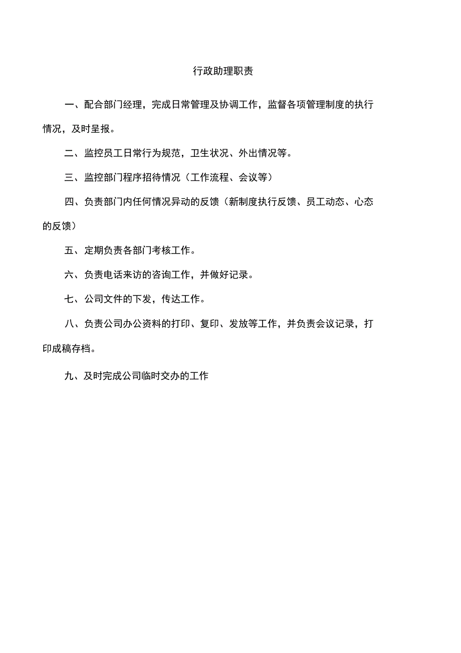 (精品岗位职责)某物业公司岗位职责描述_第4页