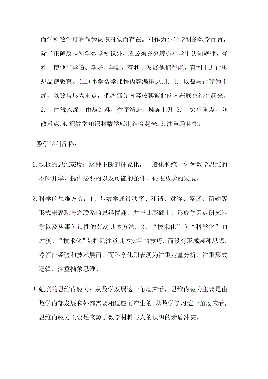 小学高段数学小课题的研究和思考_第2页