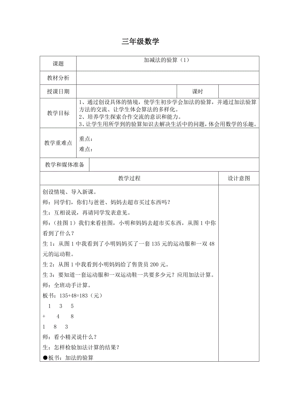 三年级数学14.doc_第1页