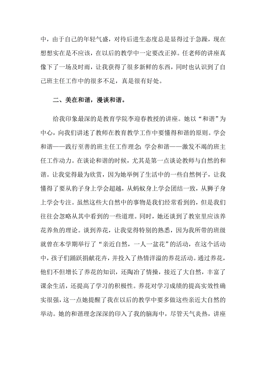 【汇编】2023年班主任培训心得体会6篇_第4页