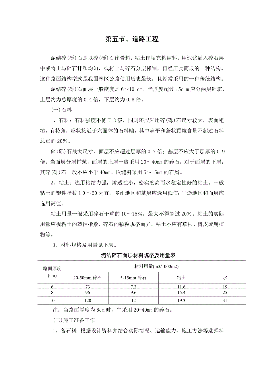 第五节道路工程_第1页