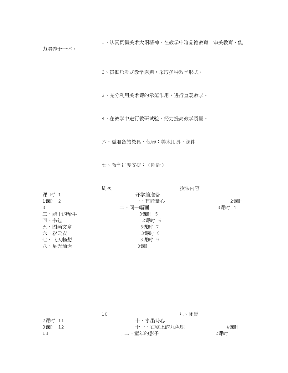 湘教版五年级下册美术教学设计.doc_第3页