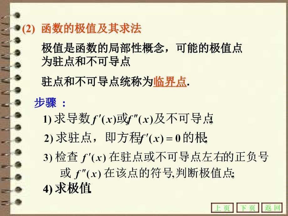 导数应用习题课件_第5页