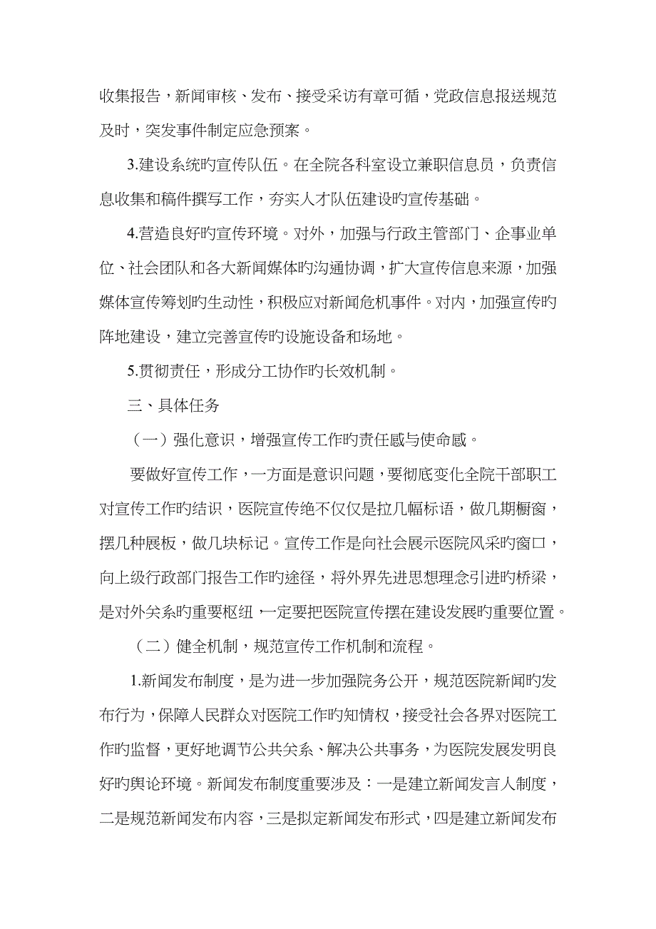 医院宣传方案_第2页