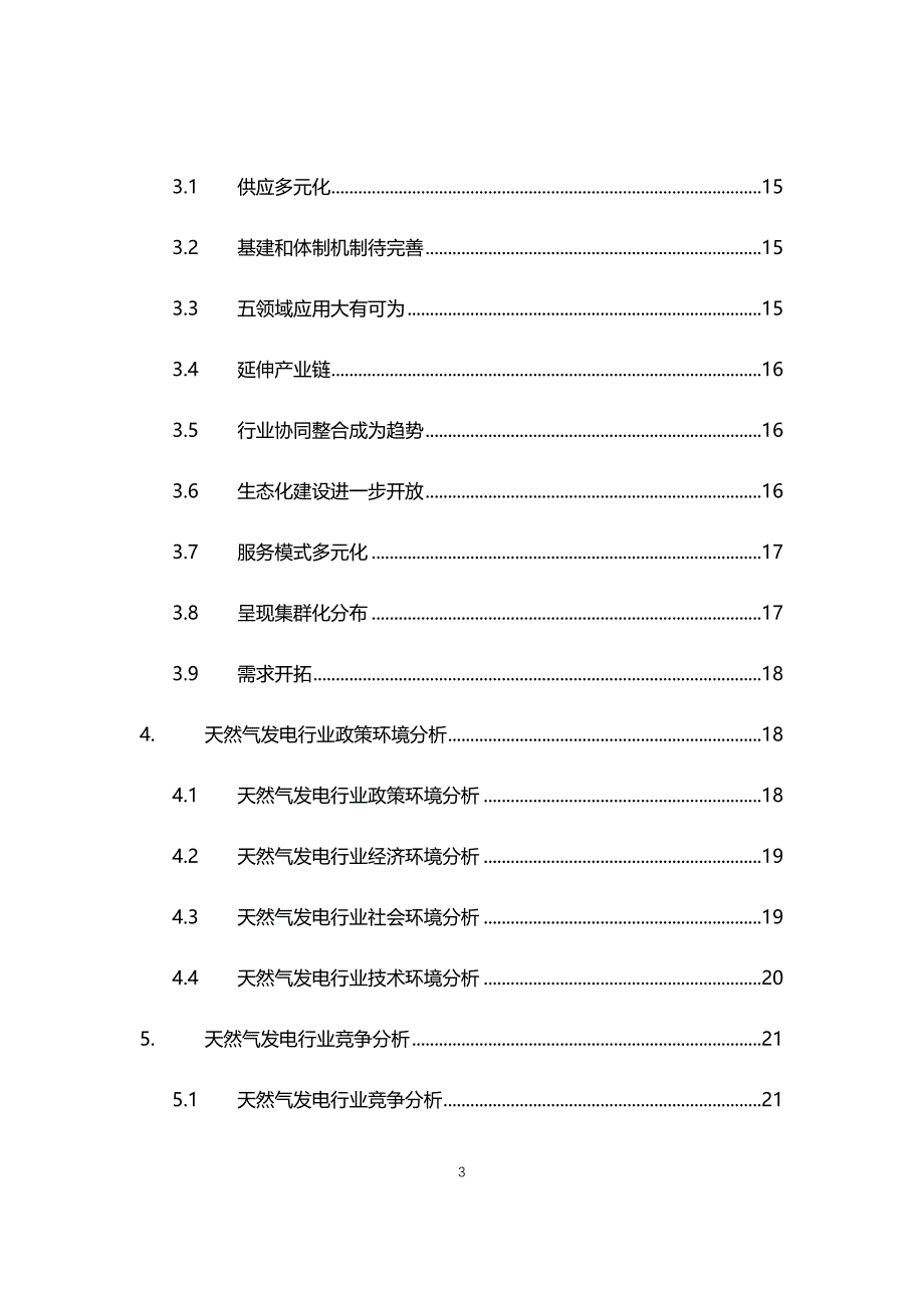 2021年天然气发电行业现状与前景趋势报告_第3页