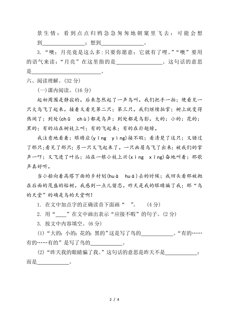 部编版五年级语文上册第七单元测试卷(可直接打印).doc_第2页