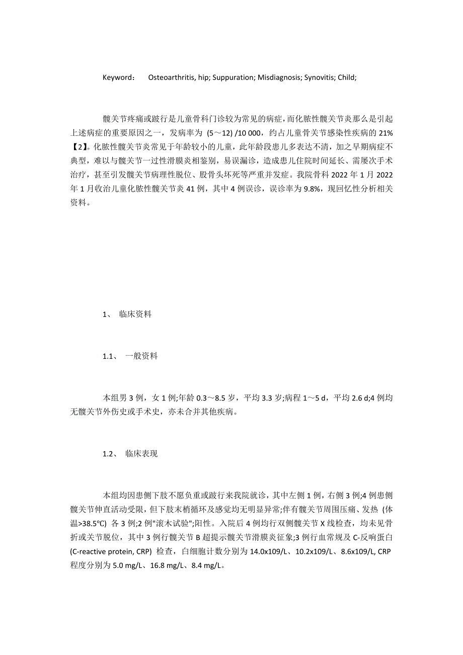 儿科误诊为化脓性髋关节炎病例4则_第2页