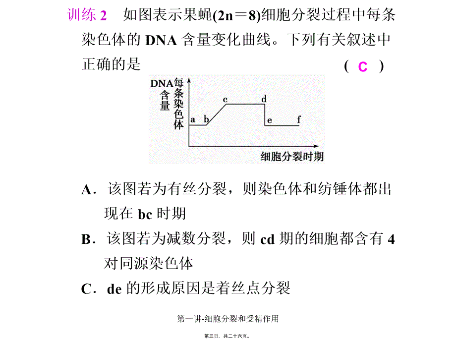 第一讲-细胞分裂和受精作用课件_第3页