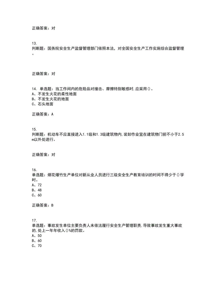 烟花爆竹经营单位-主要负责人安全生产考试（全考点覆盖）名师点睛卷含答案9_第3页