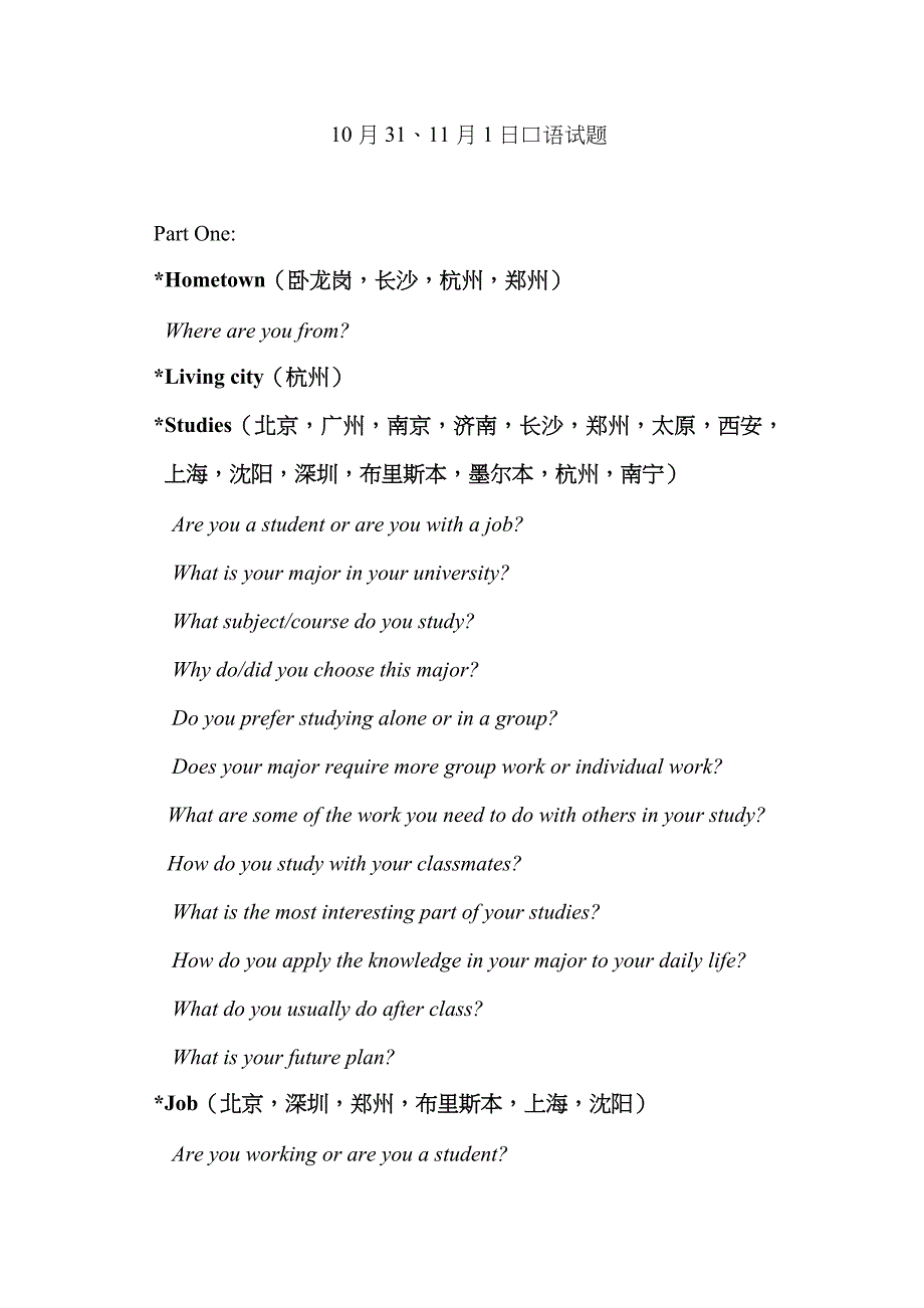2023年雅思10月31、11月1日口语机经_第1页