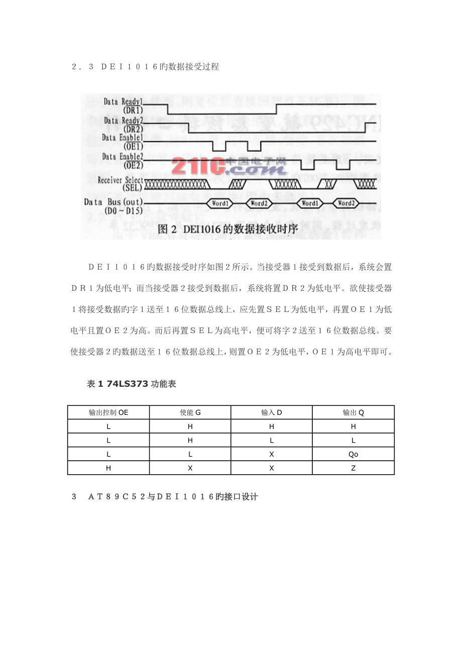 单片机与航空总线接口设计_第3页