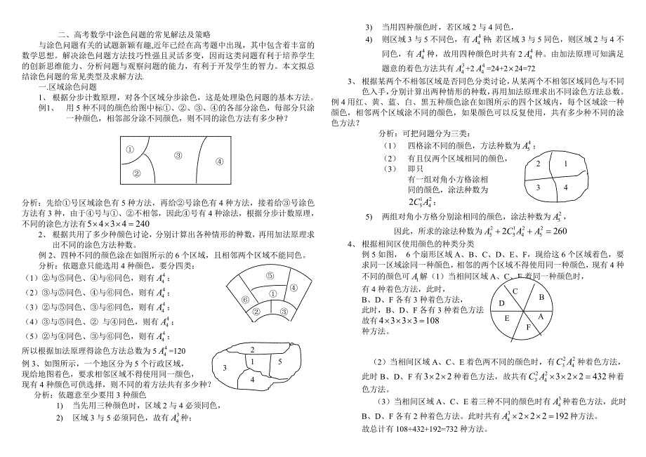 高中数学概率中的涂色问题_第1页