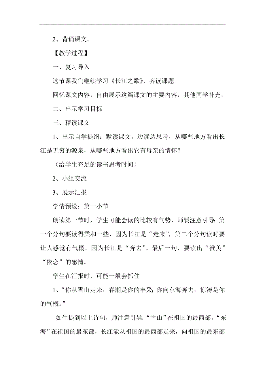 苏教版小学语文六年级下册《长江之歌》教学设计_第3页