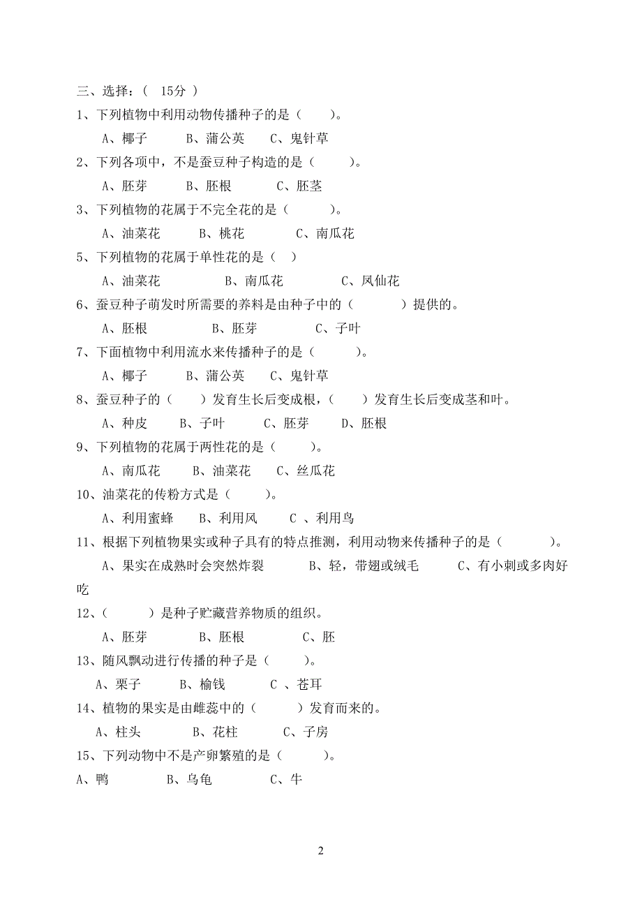 第二单元(新的生命)测试题.doc_第2页