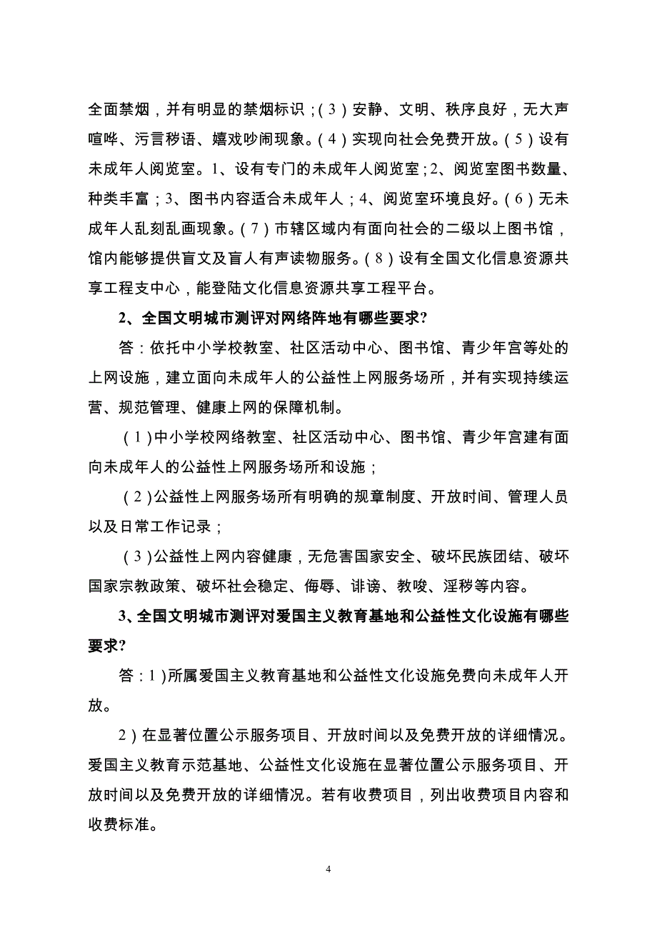 临沂市文明城市创建实地考察测试题(最后稿)_第4页