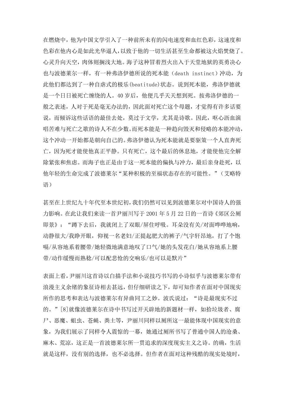 “比冰和铁更刺人心肠的欢乐”.doc_第5页