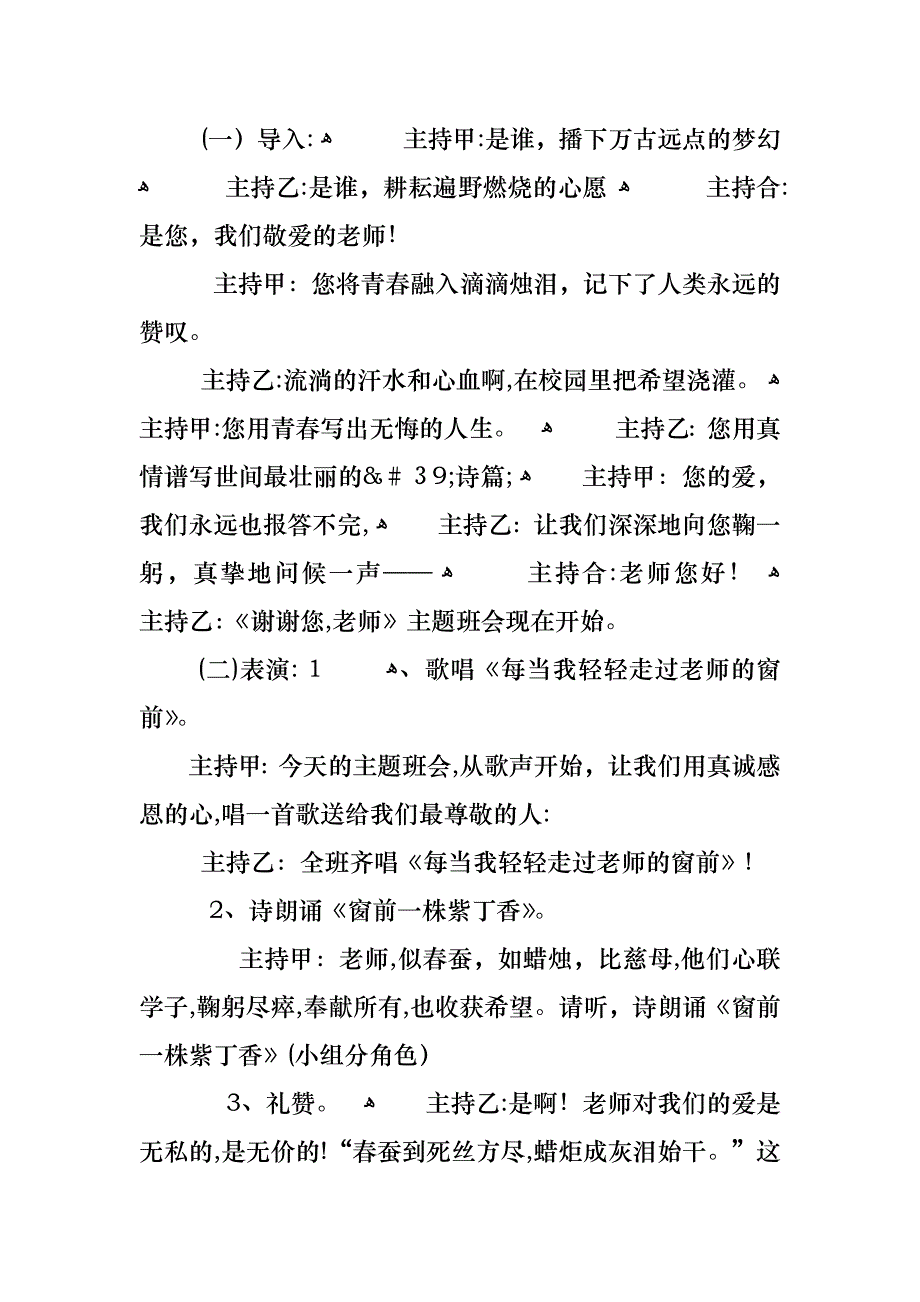 小学教师节主题班会教案设计范文三篇_第2页