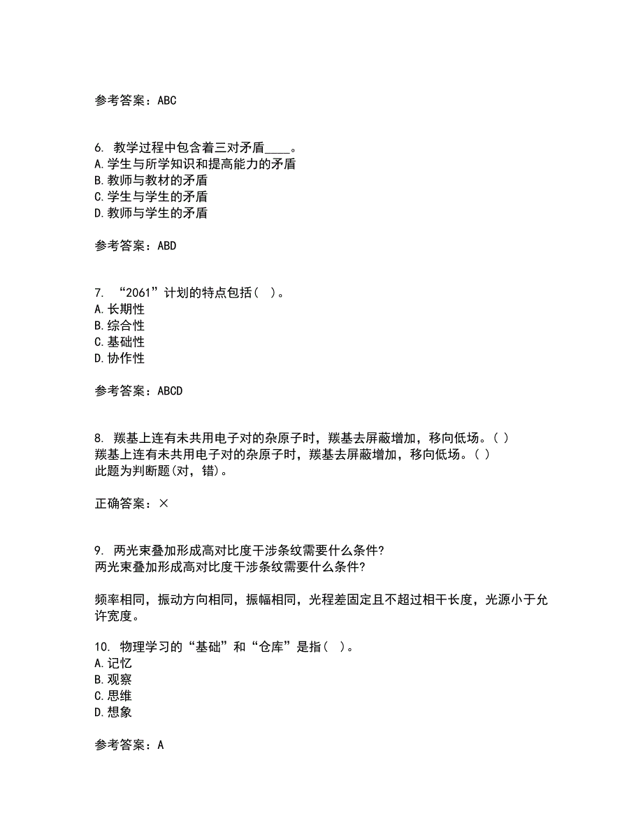 福建师范大学21春《中学物理教法研究》在线作业二满分答案_40_第2页