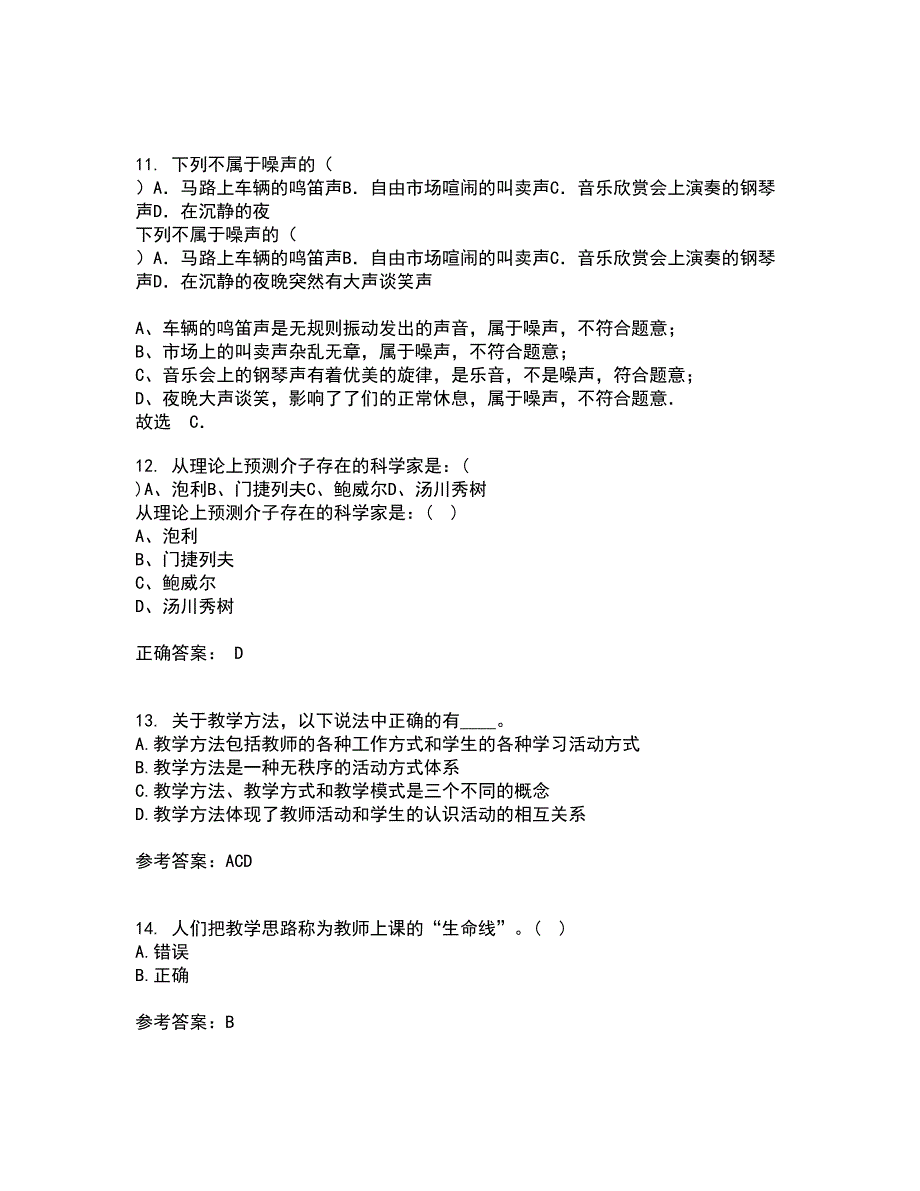 福建师范大学21春《中学物理教法研究》在线作业二满分答案_40_第3页