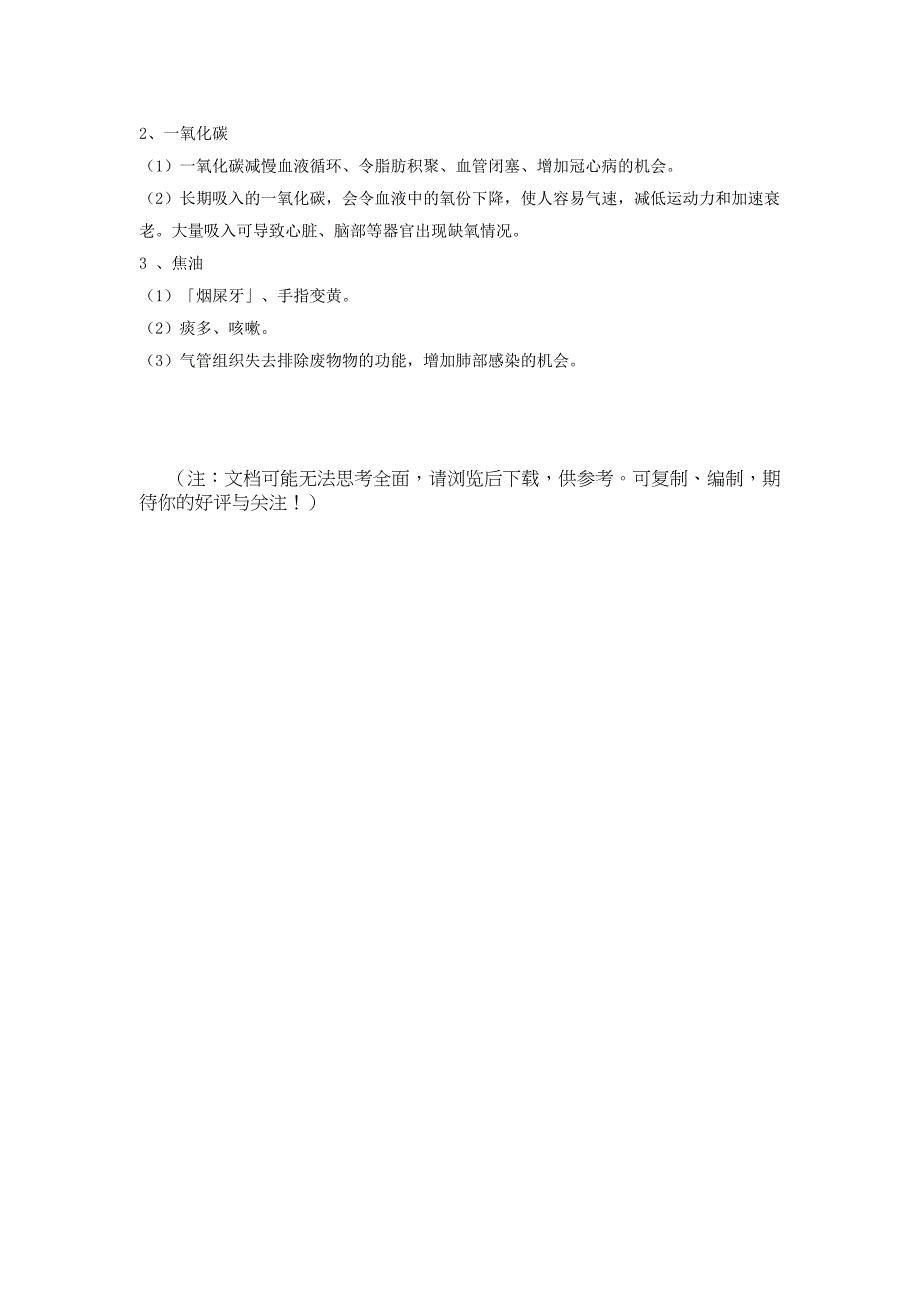 吸烟有害健康_第3页