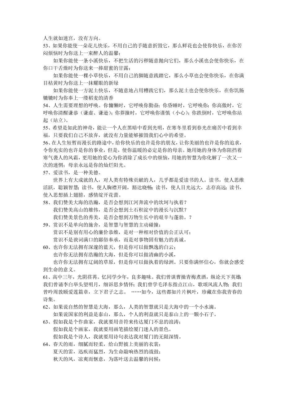 高考复习经典排比句_第5页