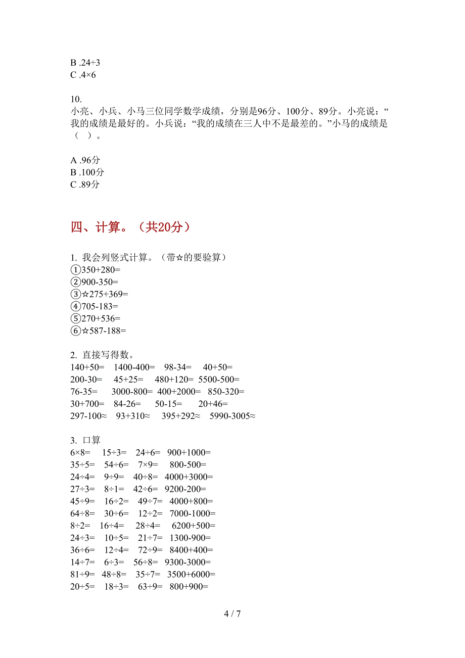 苏教版二年级期中数学上册专项试题.doc_第4页