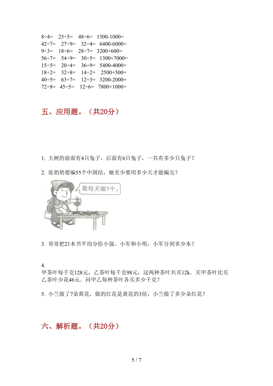 苏教版二年级期中数学上册专项试题.doc_第5页